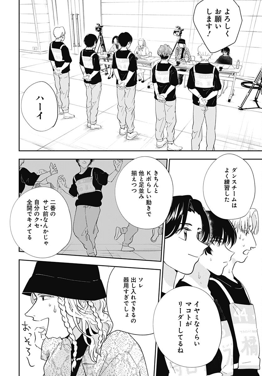 Soko de Hoshikuzu Miagetero Chapter 17 page 24 - nihonkuni.com