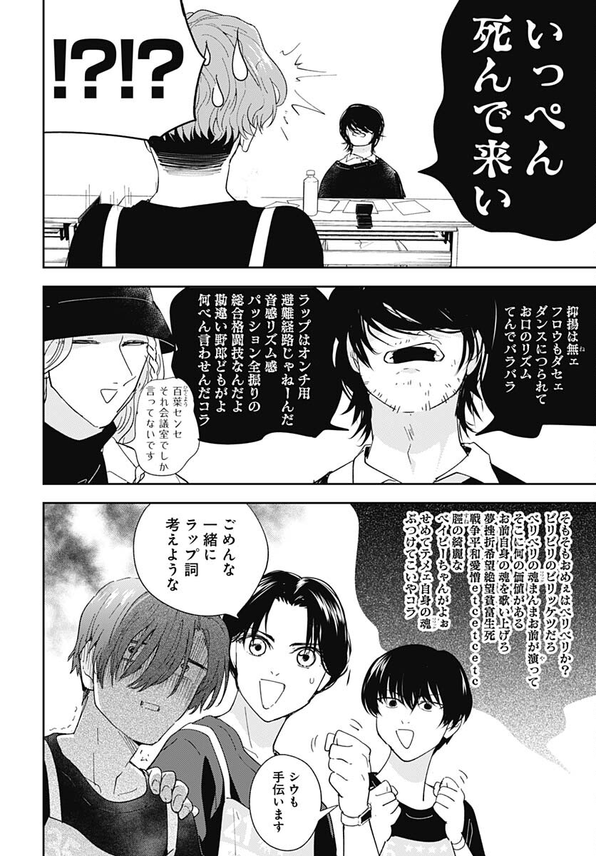 Soko de Hoshikuzu Miagetero Chapter 17 page 26 - nihonkuni.com
