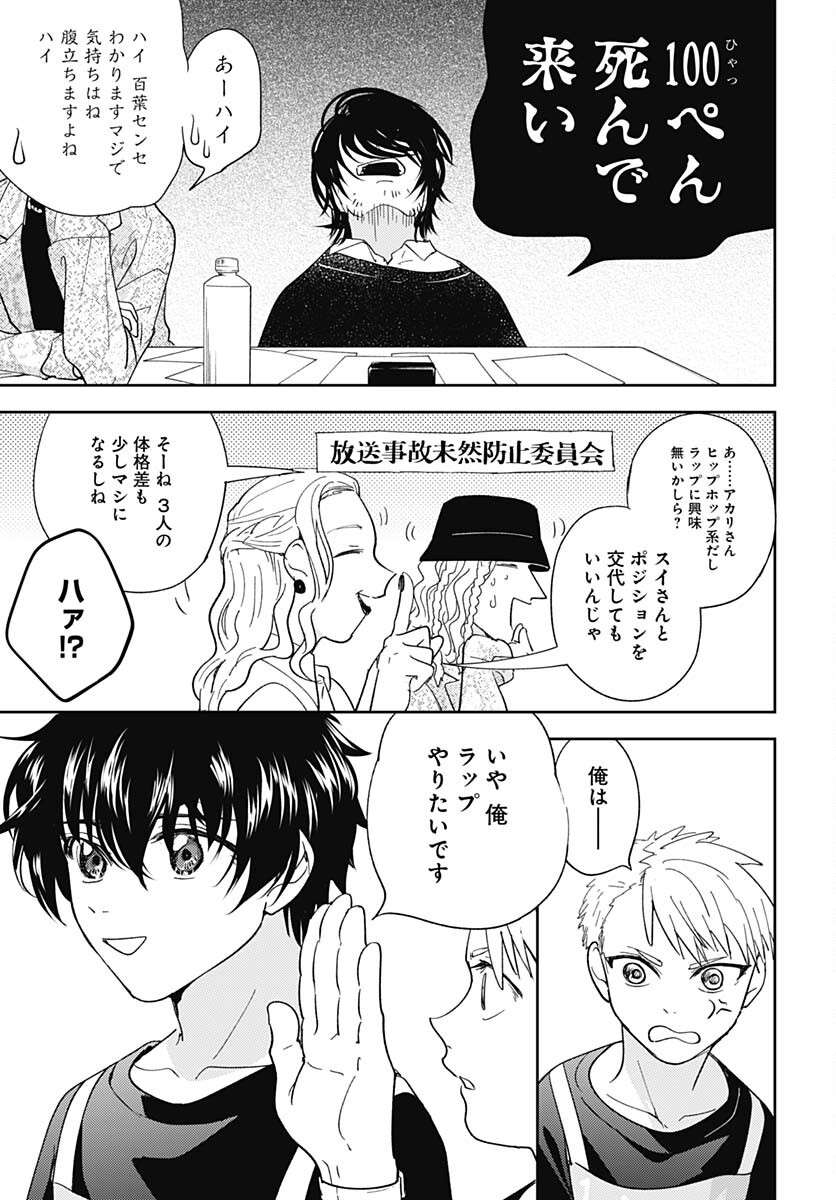Soko de Hoshikuzu Miagetero Chapter 17 page 33 - nihonkuni.com