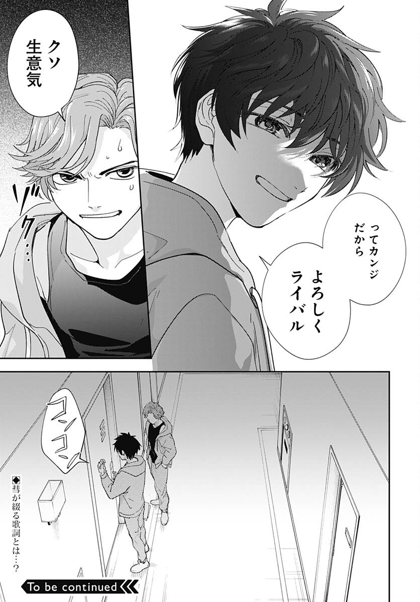 Soko de Hoshikuzu Miagetero Chapter 17 page 39 - nihonkuni.com