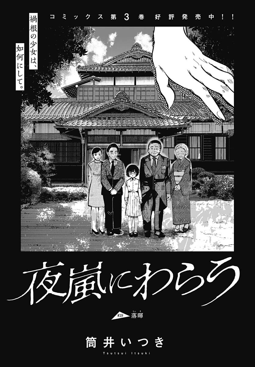 Yoarashi ni Warau Chapter 19 page 1 - nihonkuni.com