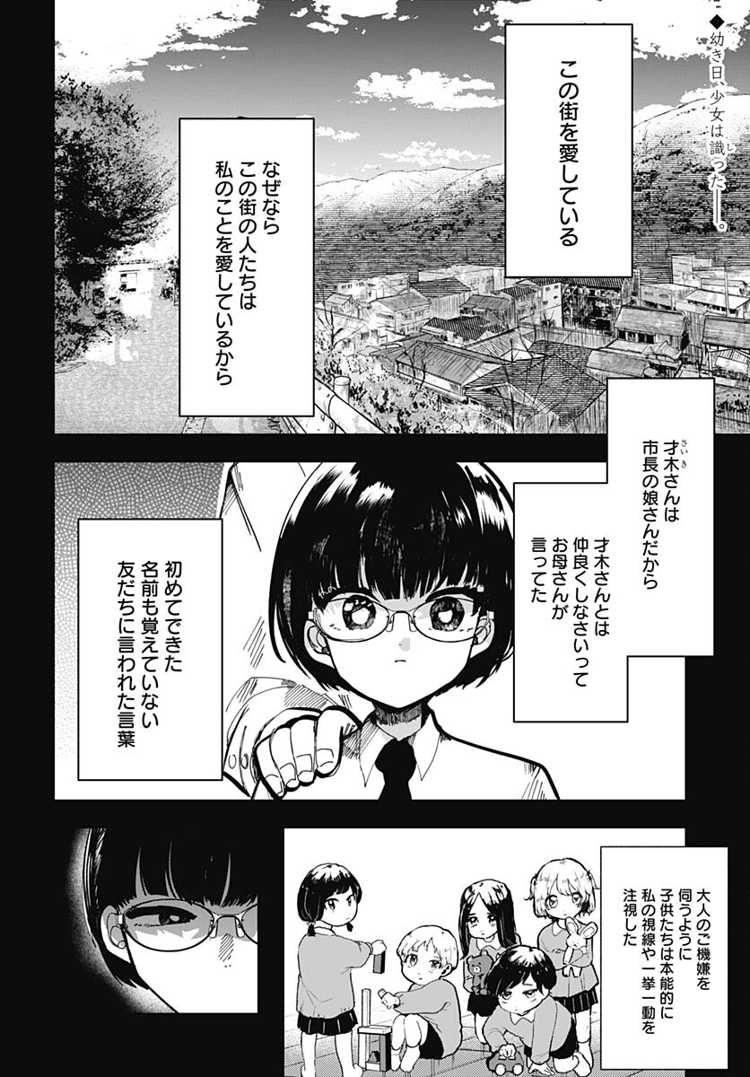 Yoarashi ni Warau Chapter 19 page 2 - nihonkuni.com