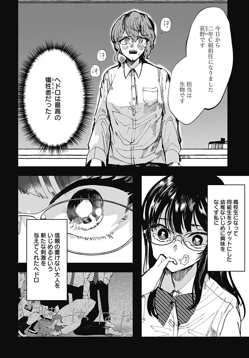 Yoarashi ni Warau Chapter 19 page 4 - nihonkuni.com