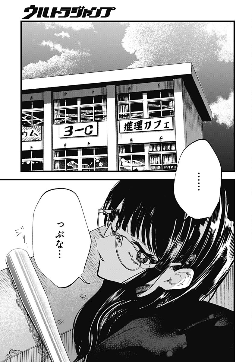 Yoarashi ni Warau Chapter 19 page 13 - nihonkuni.com