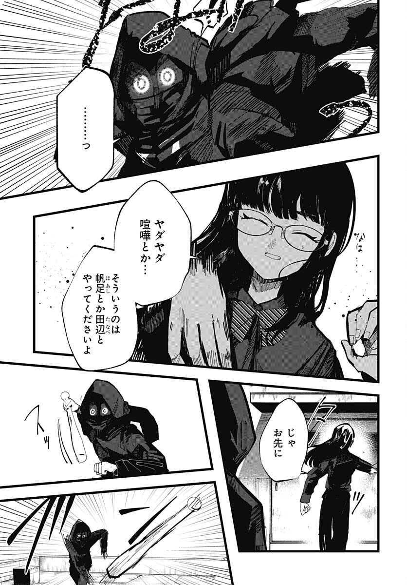 Yoarashi ni Warau Chapter 19 page 15 - nihonkuni.com