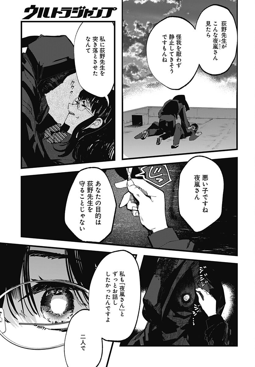 Yoarashi ni Warau Chapter 19 page 19 - nihonkuni.com
