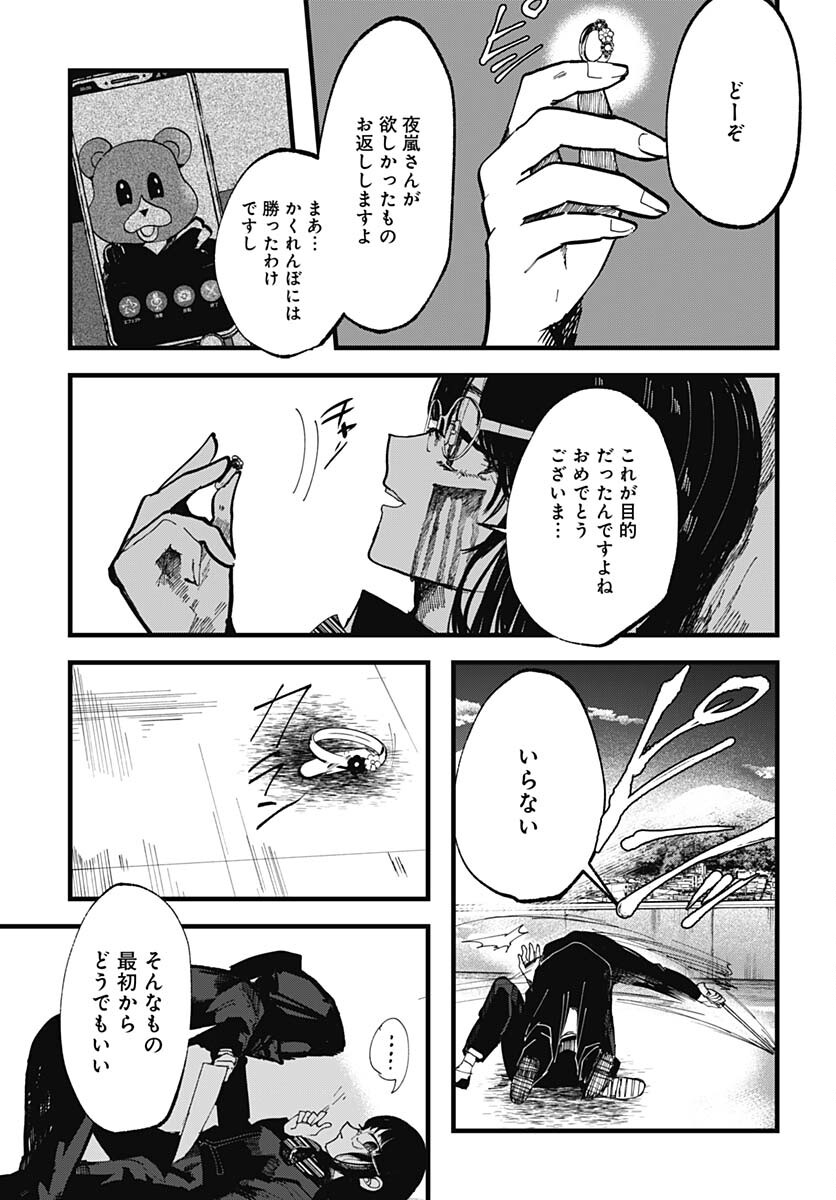 Yoarashi ni Warau Chapter 19 page 21 - nihonkuni.com