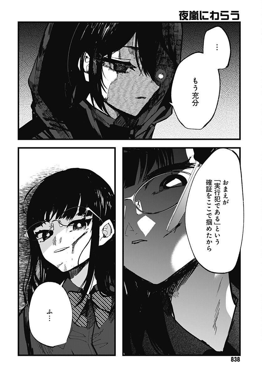 Yoarashi ni Warau Chapter 19 page 22 - nihonkuni.com