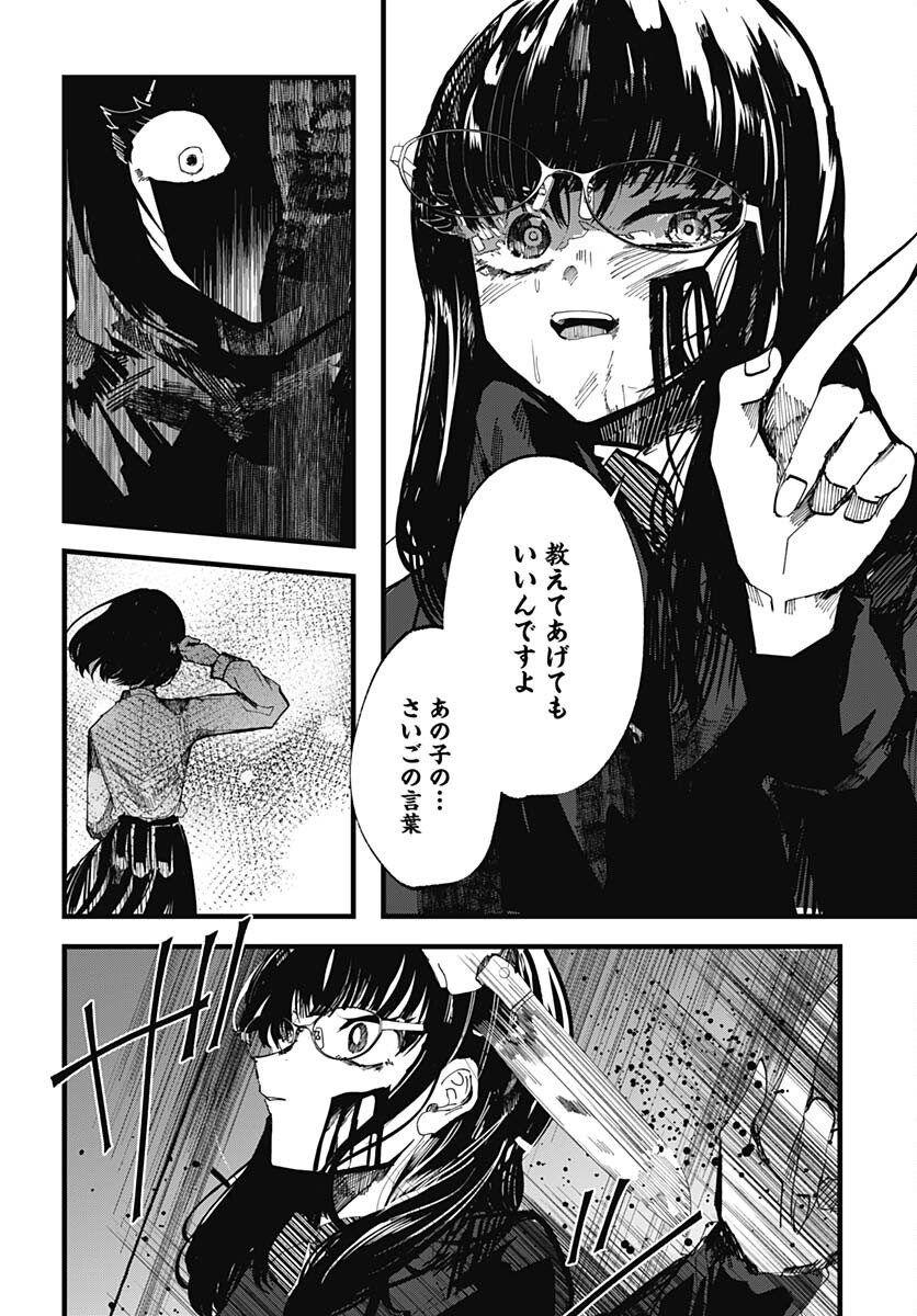 Yoarashi ni Warau Chapter 19 page 24 - nihonkuni.com