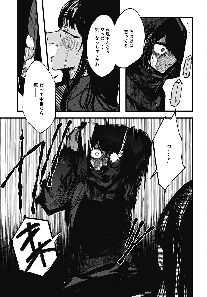 Yoarashi ni Warau Chapter 19 page 25 - nihonkuni.com