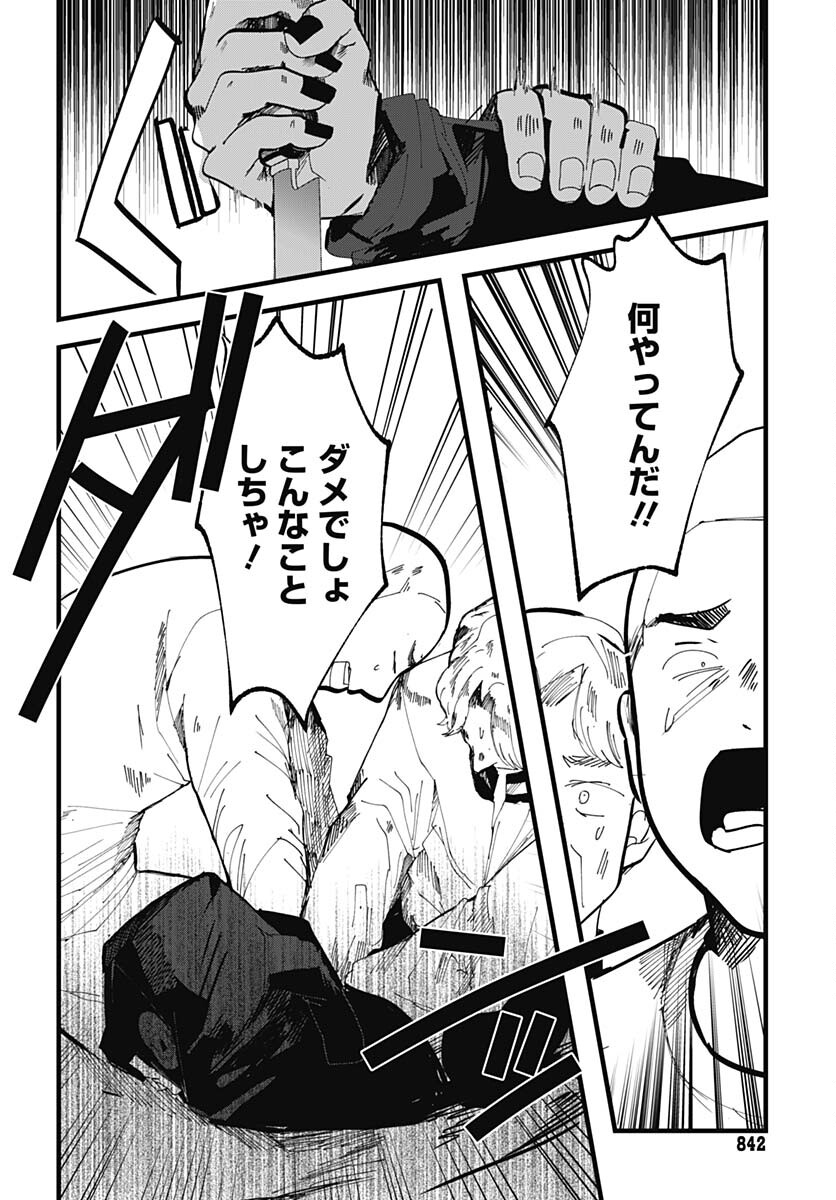 Yoarashi ni Warau Chapter 19 page 26 - nihonkuni.com