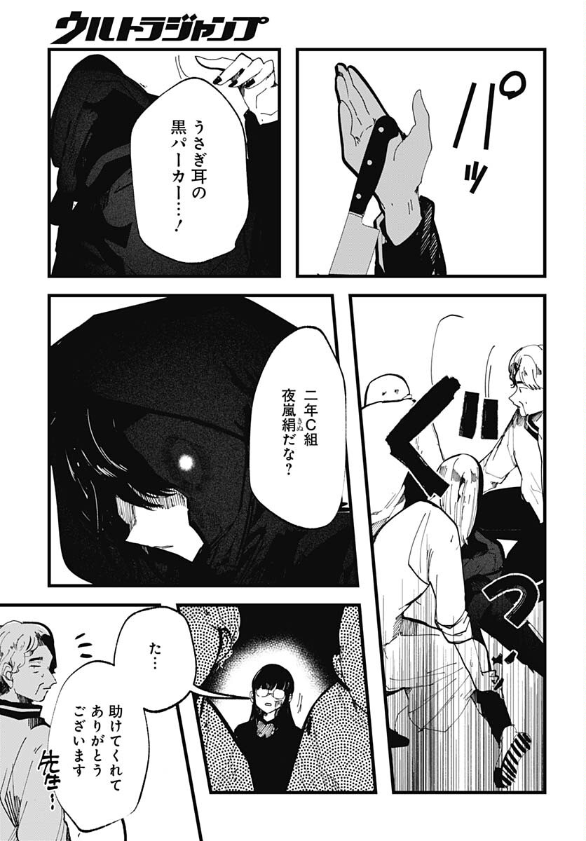 Yoarashi ni Warau Chapter 19 page 27 - nihonkuni.com