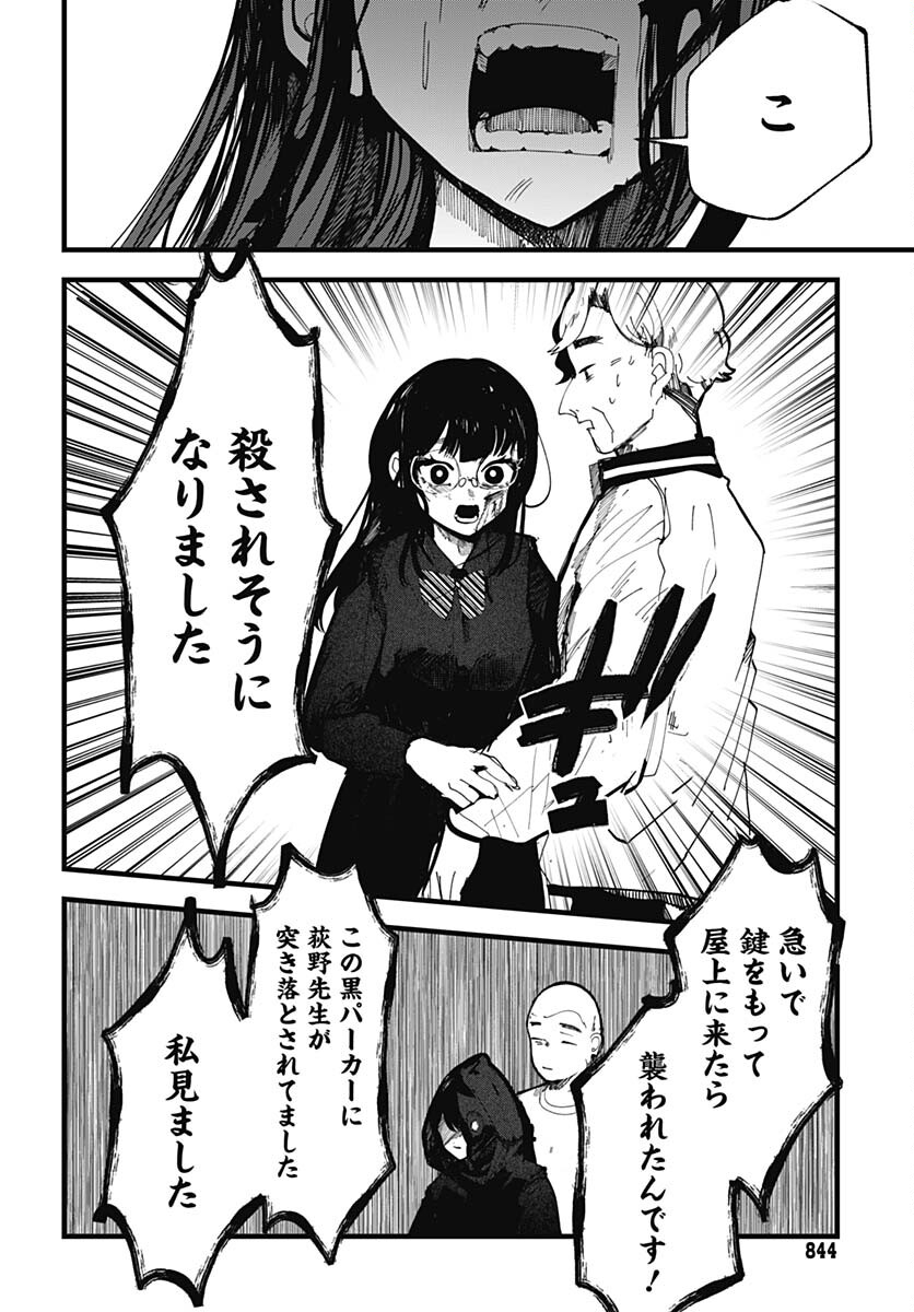Yoarashi ni Warau Chapter 19 page 28 - nihonkuni.com