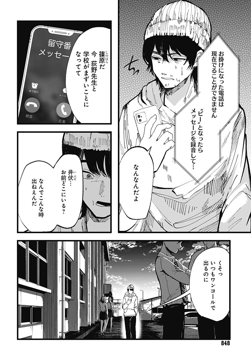 Yoarashi ni Warau Chapter 19 page 32 - nihonkuni.com