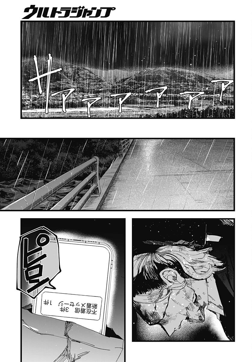 Yoarashi ni Warau Chapter 19 page 33 - nihonkuni.com