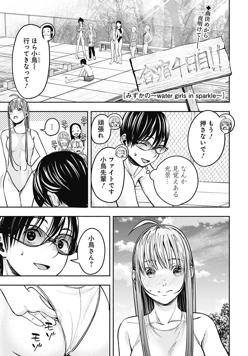 Mizukano: Water Girls in Sparkle Chapter 7 page 1 - nihonkuni.com