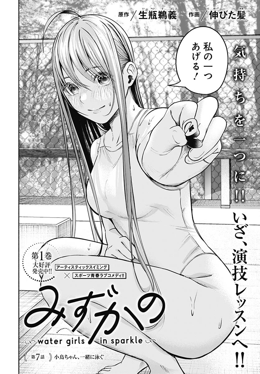 Mizukano: Water Girls in Sparkle Chapter 7 page 2 - nihonkuni.com