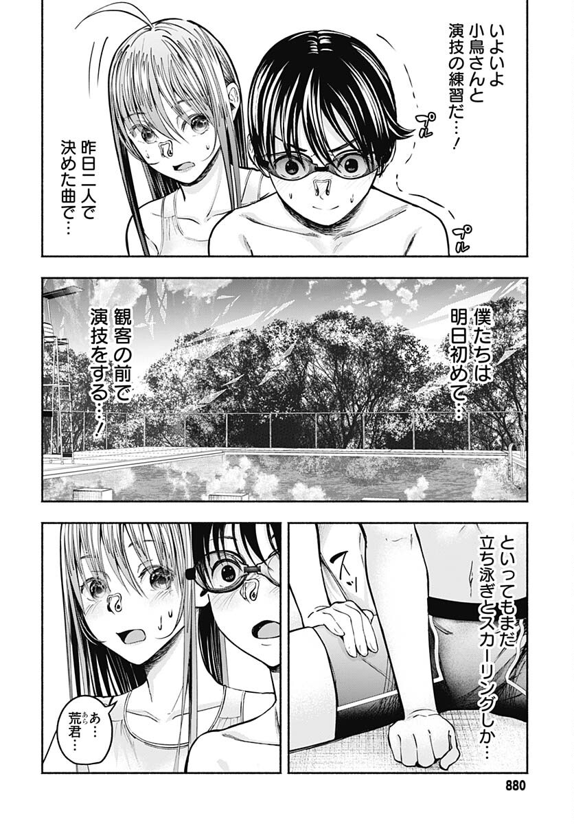 Mizukano: Water Girls in Sparkle Chapter 7 page 4 - nihonkuni.com