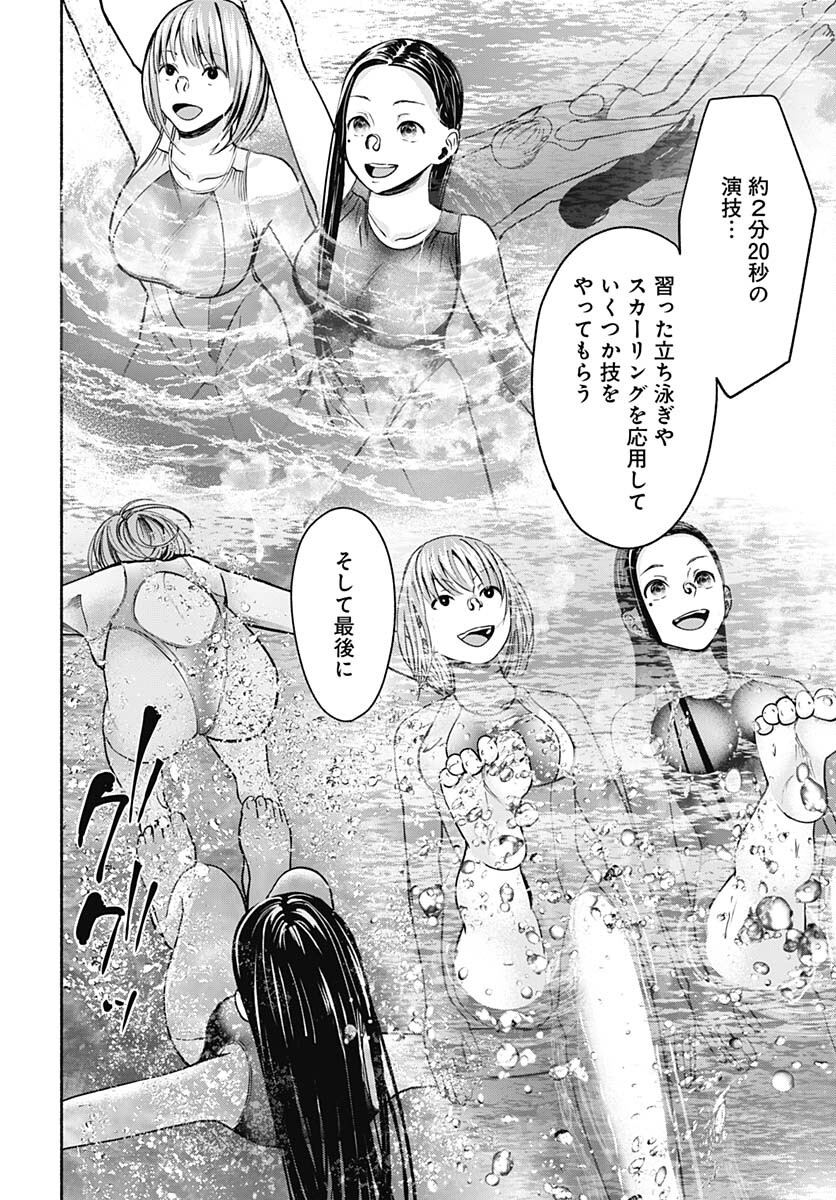 Mizukano: Water Girls in Sparkle Chapter 7 page 8 - nihonkuni.com
