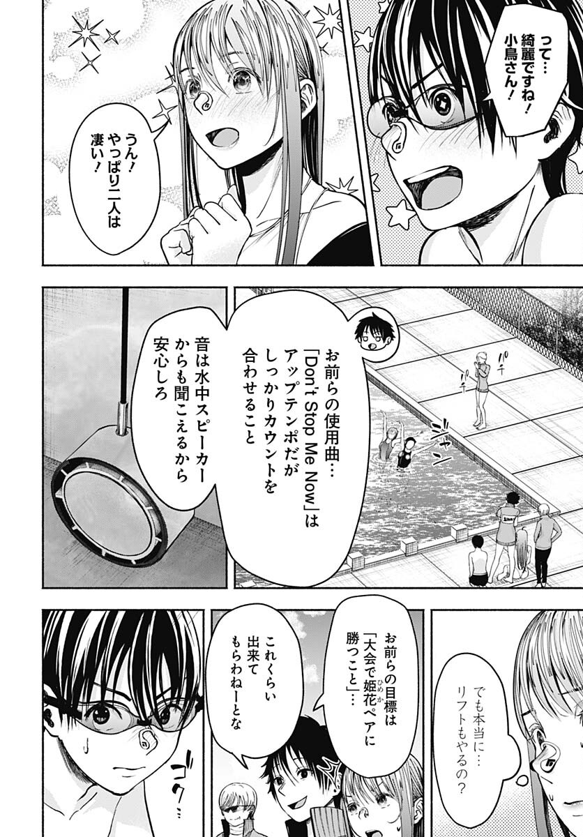 Mizukano: Water Girls in Sparkle Chapter 7 page 10 - nihonkuni.com
