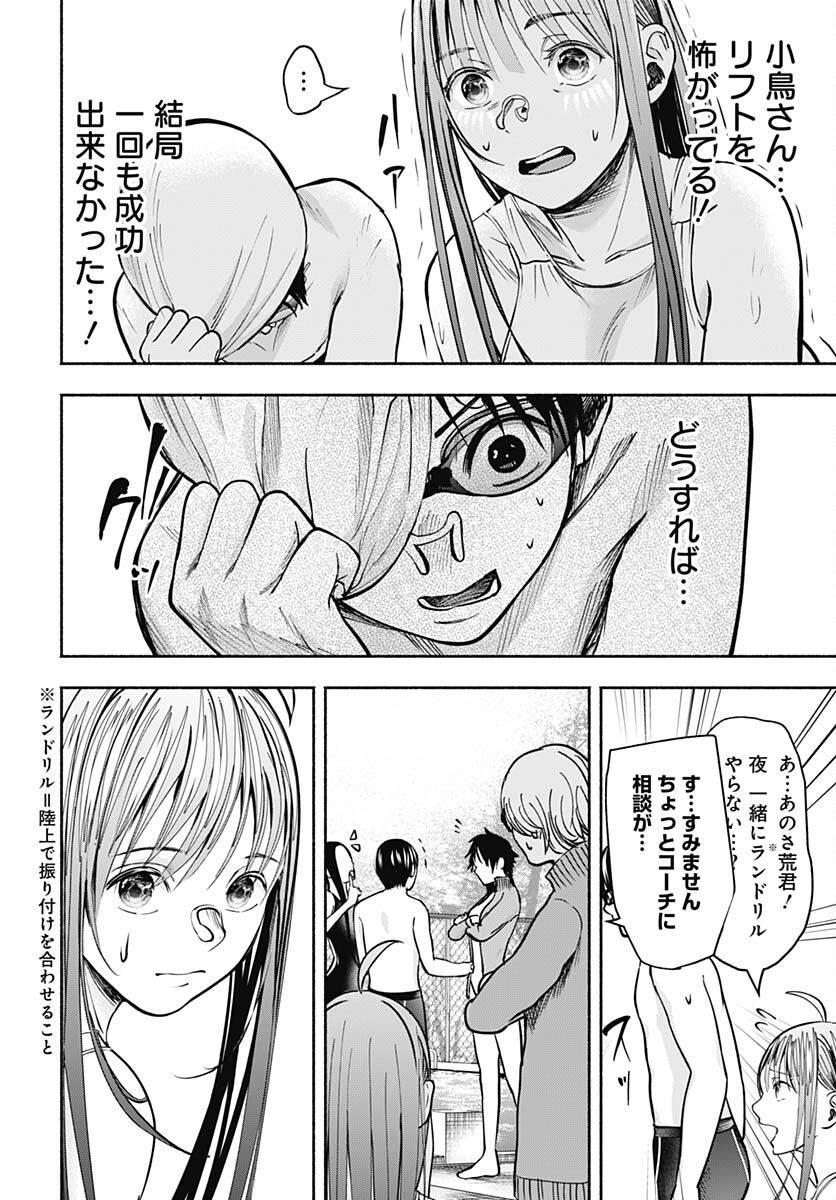 Mizukano: Water Girls in Sparkle Chapter 7 page 22 - nihonkuni.com