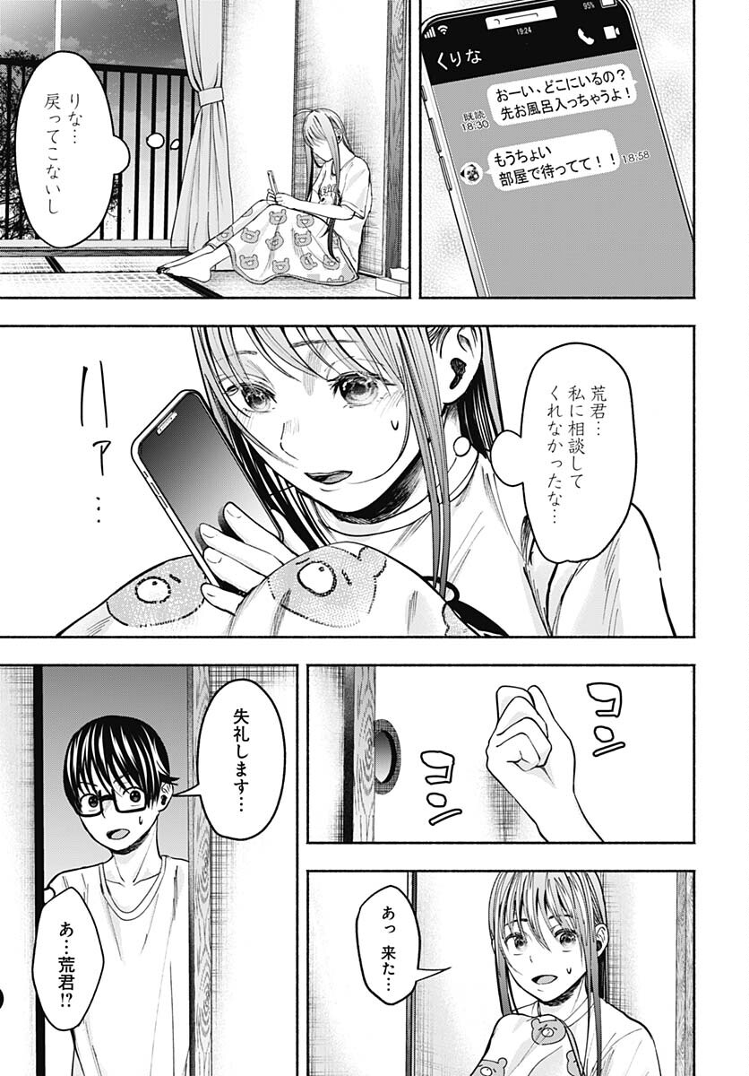 Mizukano: Water Girls in Sparkle Chapter 7 page 23 - nihonkuni.com
