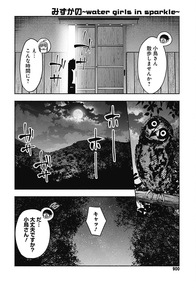 Mizukano: Water Girls in Sparkle Chapter 7 page 24 - nihonkuni.com