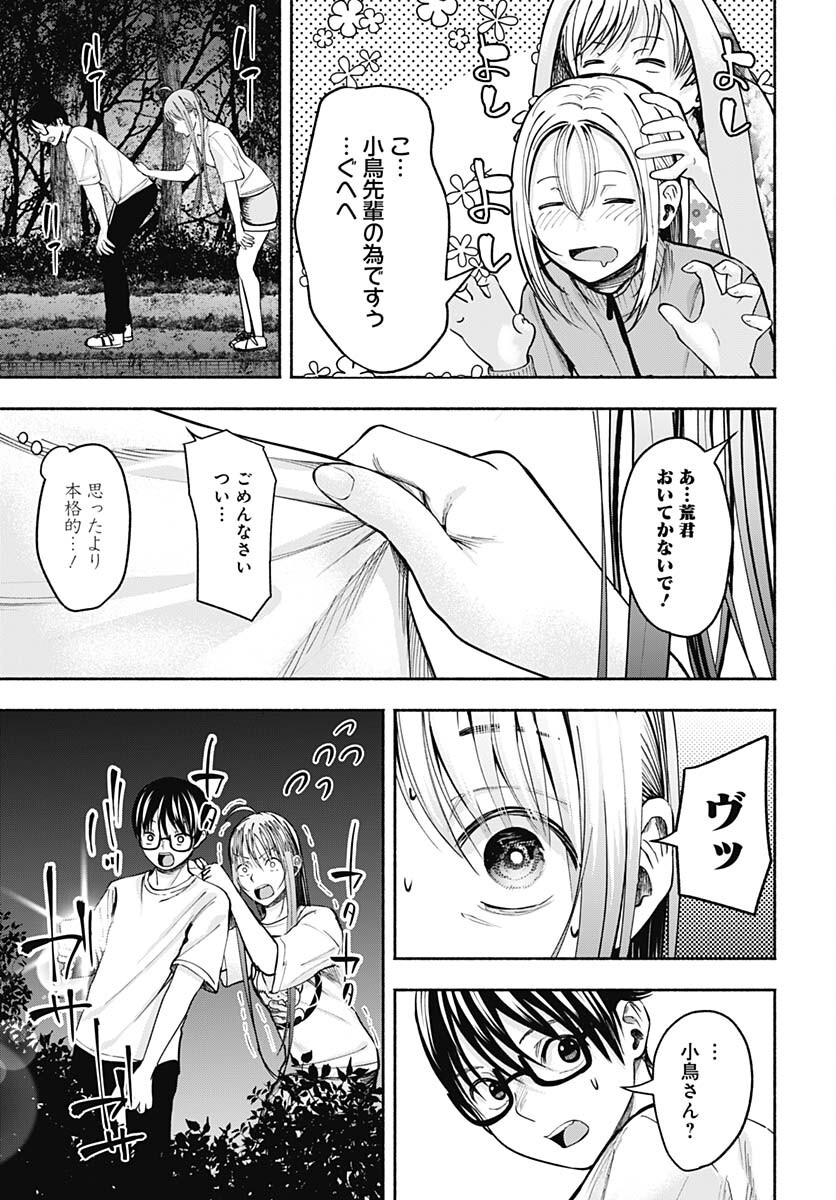 Mizukano: Water Girls in Sparkle Chapter 7 page 29 - nihonkuni.com