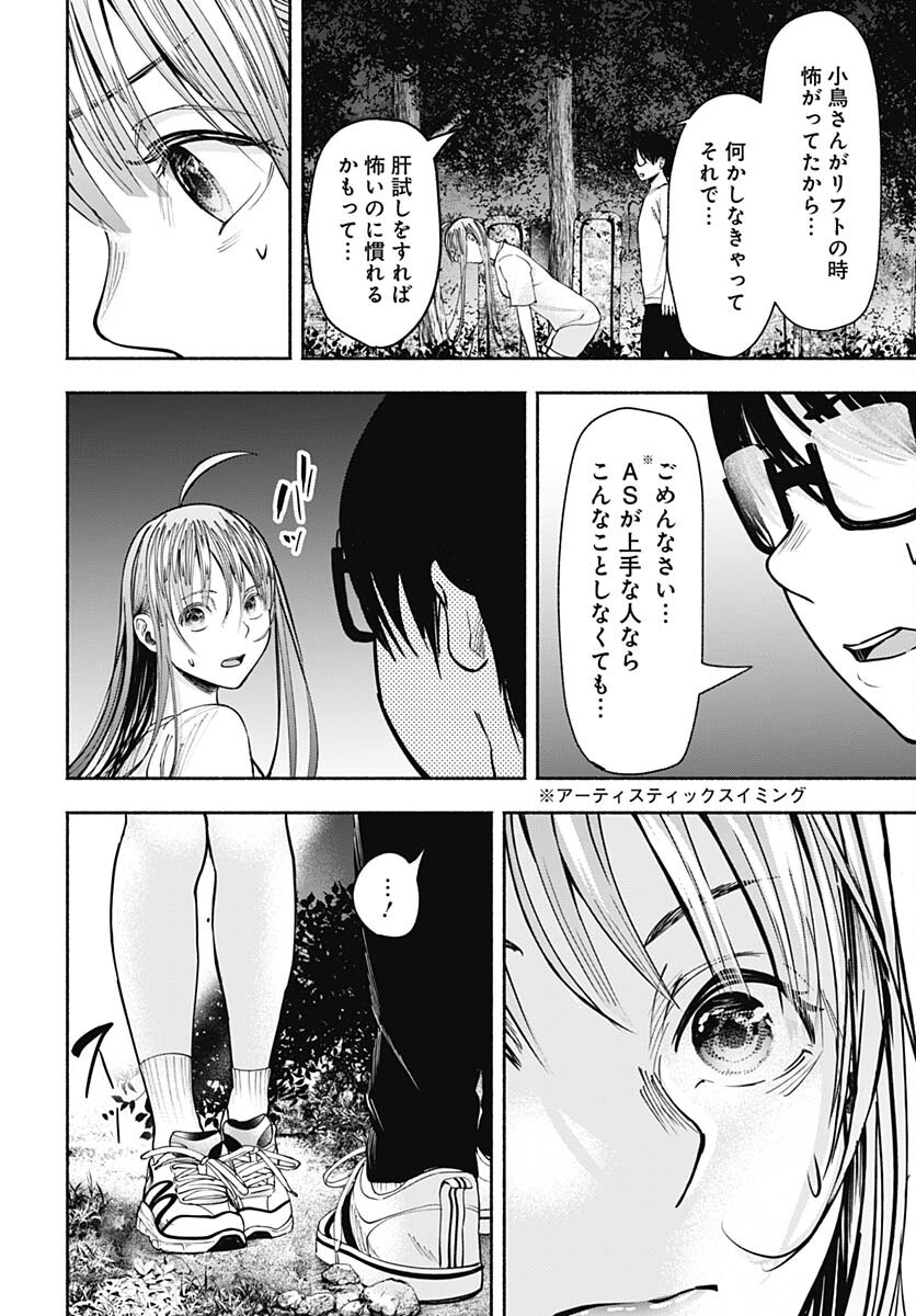 Mizukano: Water Girls in Sparkle Chapter 7 page 32 - nihonkuni.com