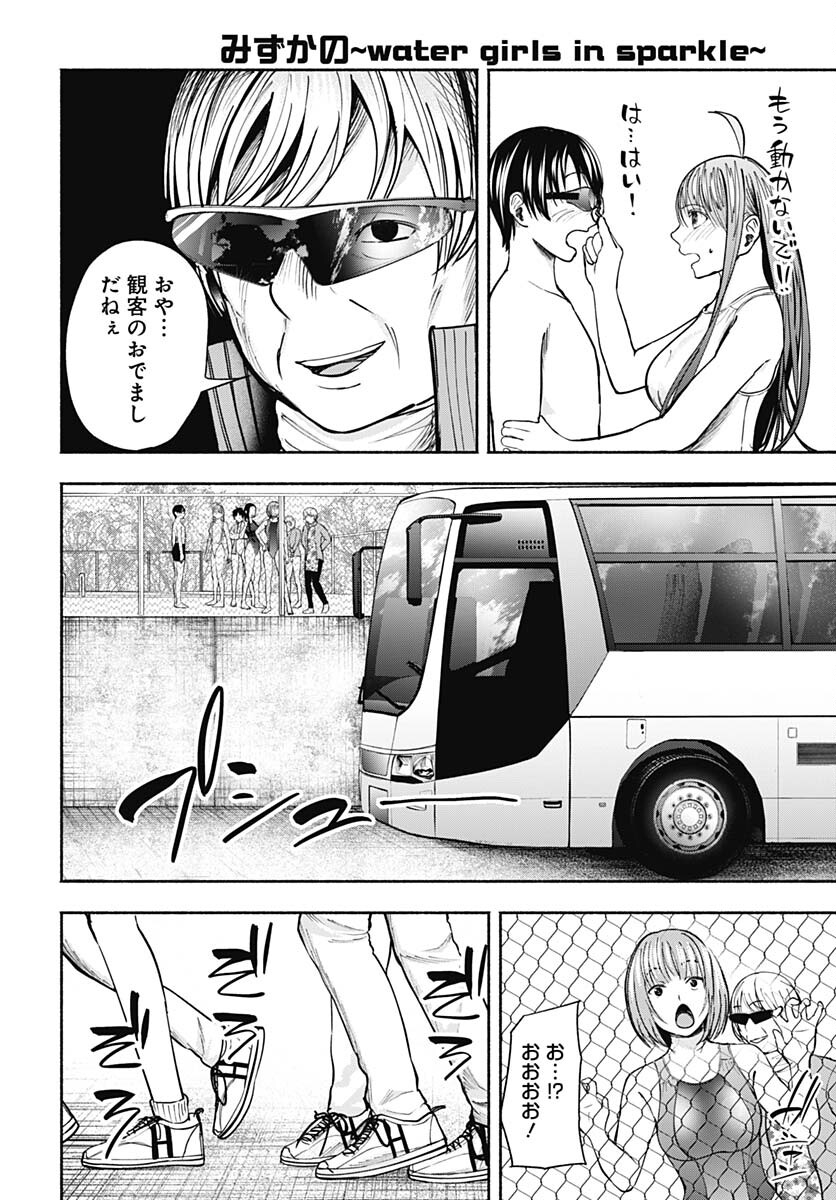 Mizukano: Water Girls in Sparkle Chapter 7 page 42 - nihonkuni.com