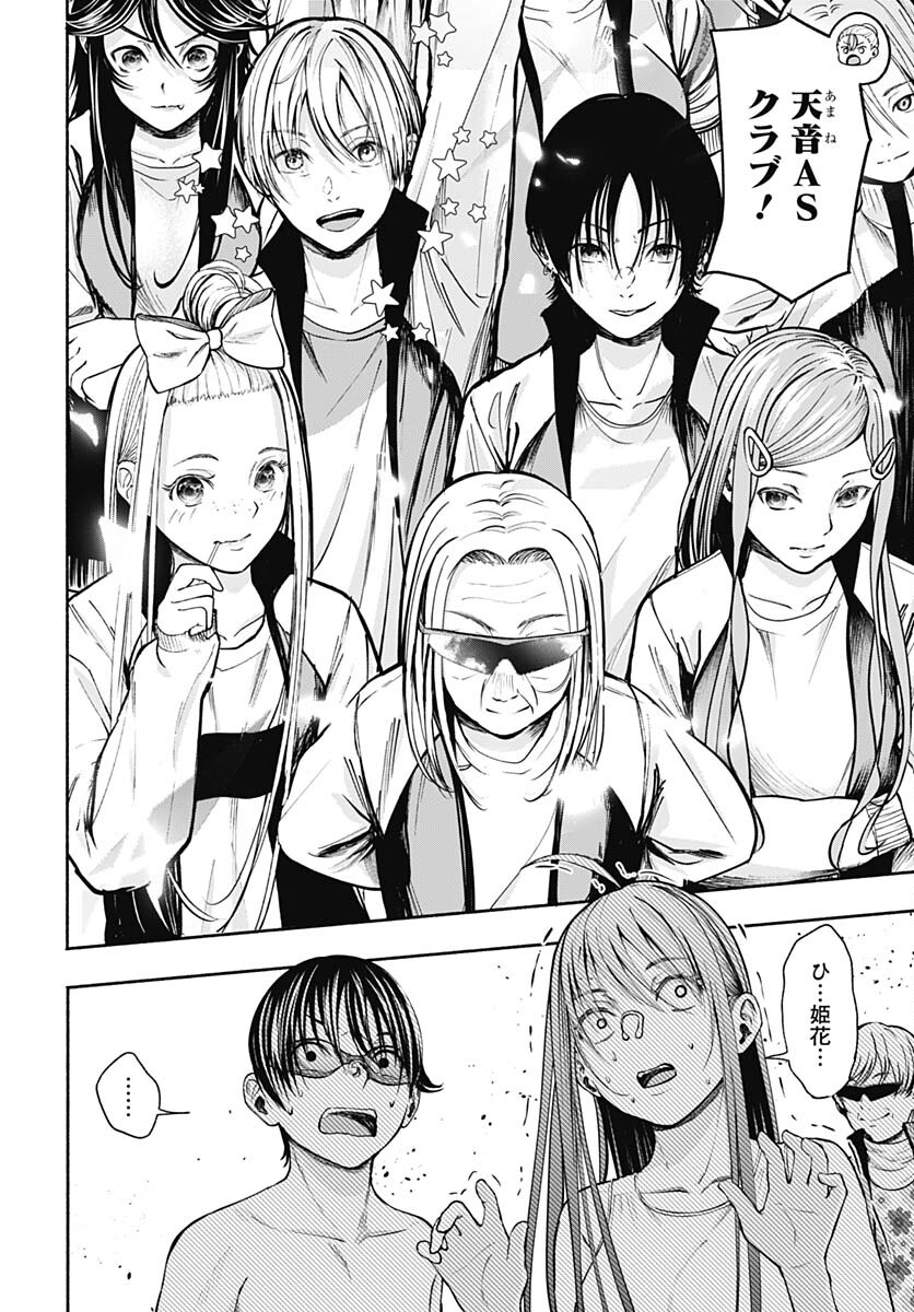 Mizukano: Water Girls in Sparkle Chapter 7 page 44 - nihonkuni.com