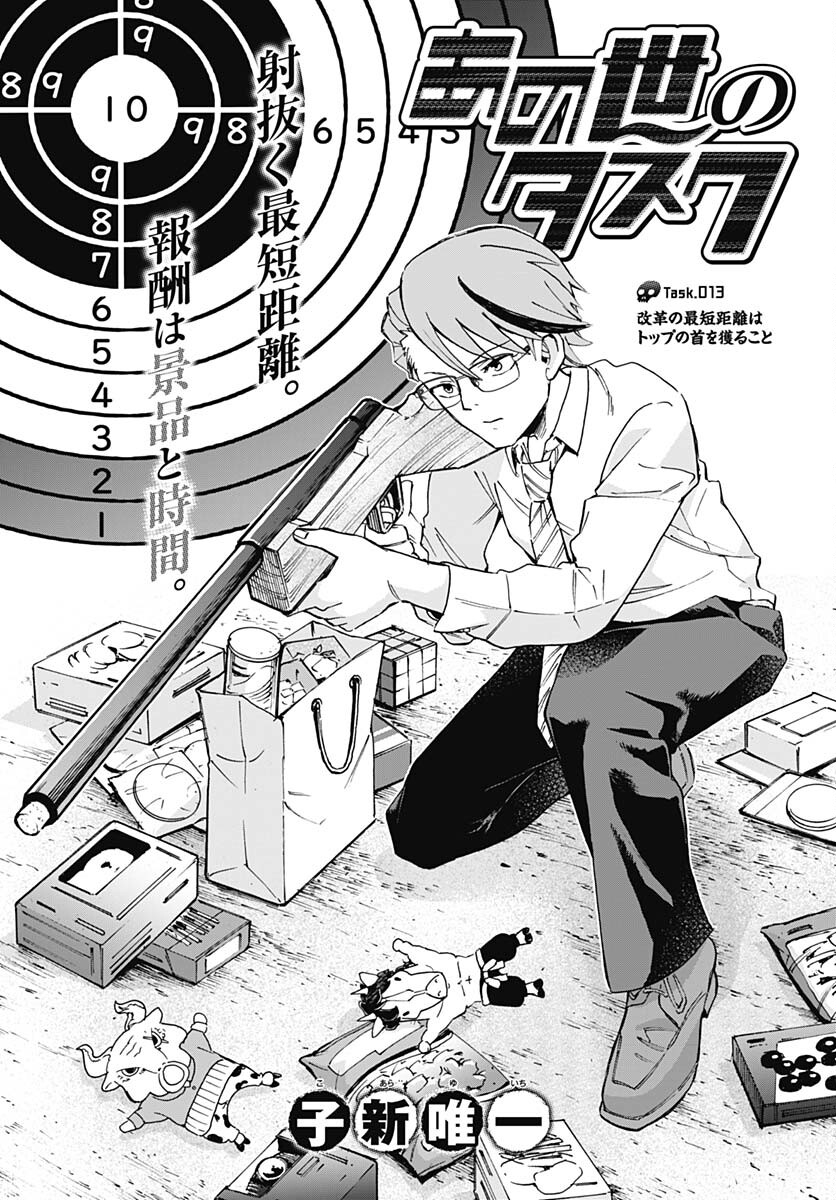 Ano Yo no Task Chap 13 - Pic 1