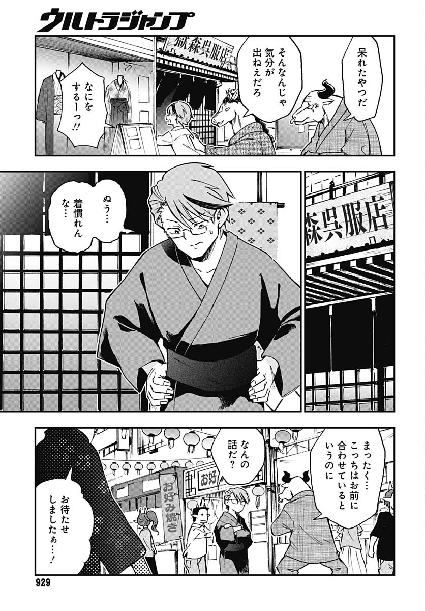 Ano Yo no Task Chap 13 - Pic 7