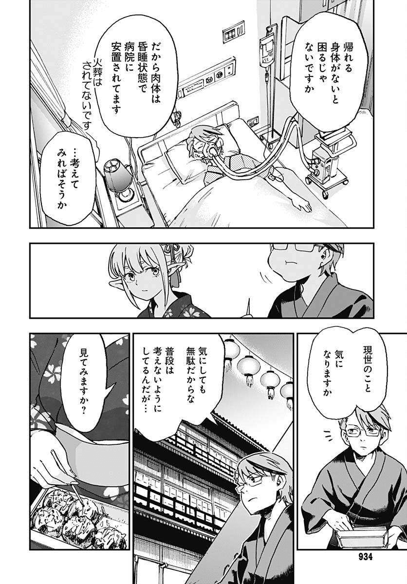 Ano Yo no Task Chap 13 - Pic 12