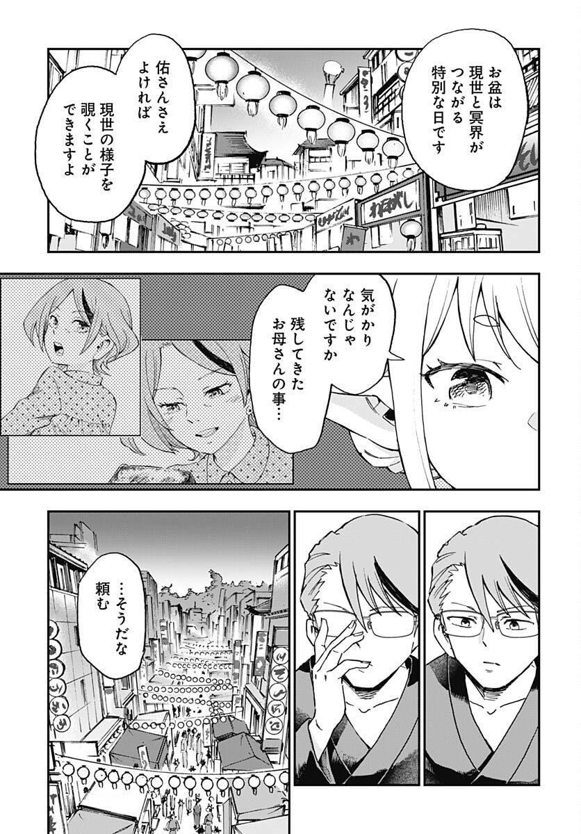 Ano Yo no Task Chap 13 - Pic 13