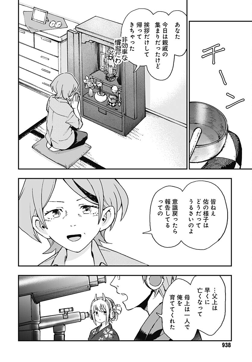 Ano Yo no Task Chap 13 - Pic 16
