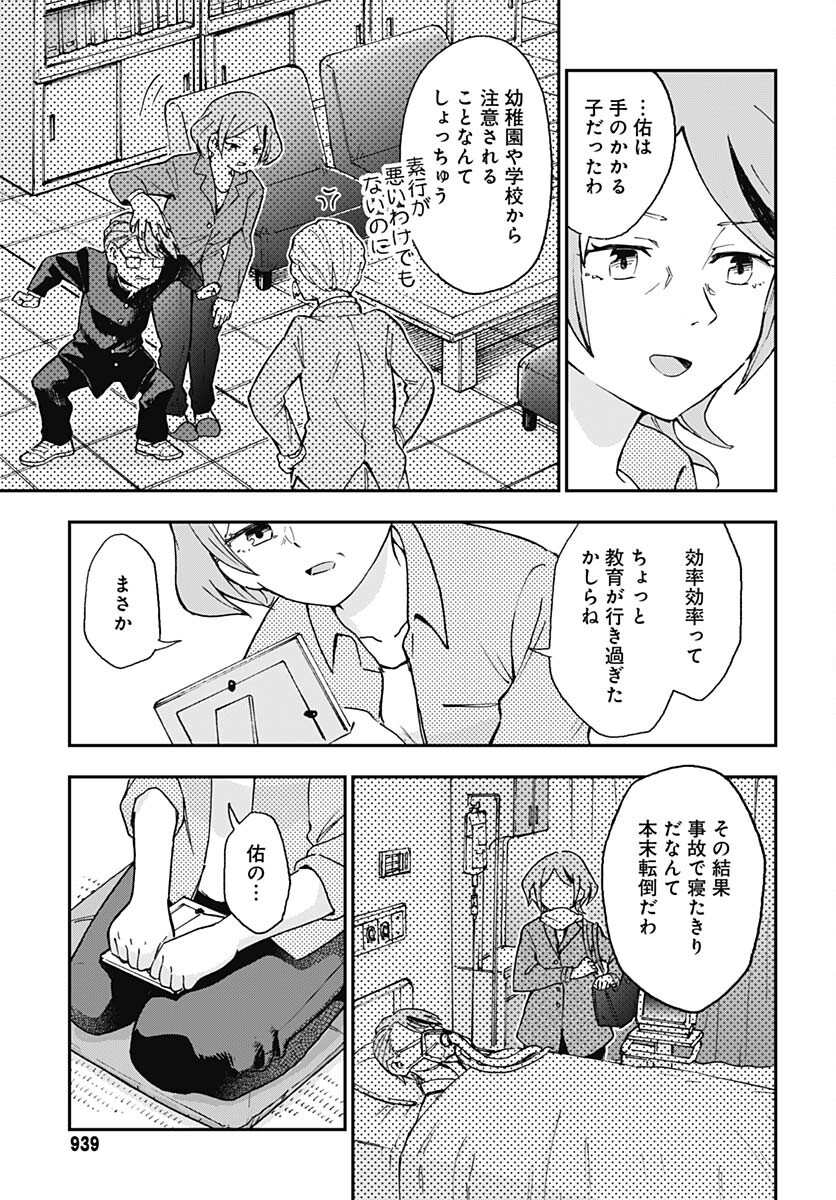 Ano Yo no Task Chap 13 - Pic 17