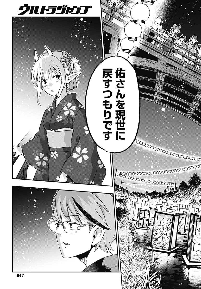 Ano Yo no Task Chap 13 - Pic 25