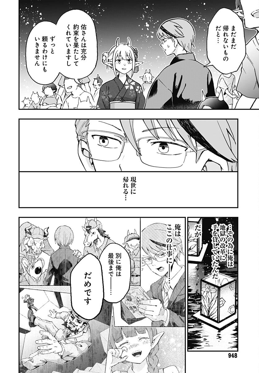 Ano Yo no Task Chap 13 - Pic 26
