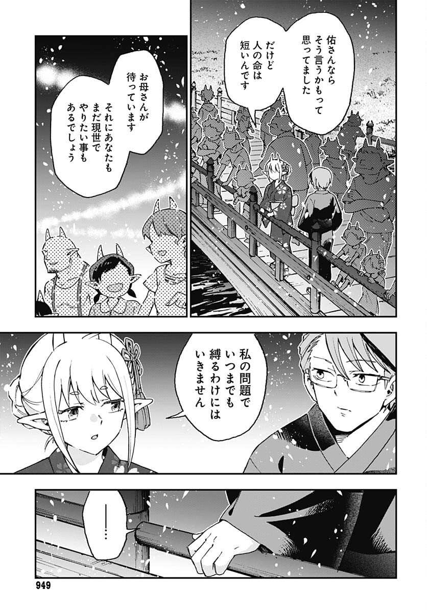 Ano Yo no Task Chap 13 - Pic 27