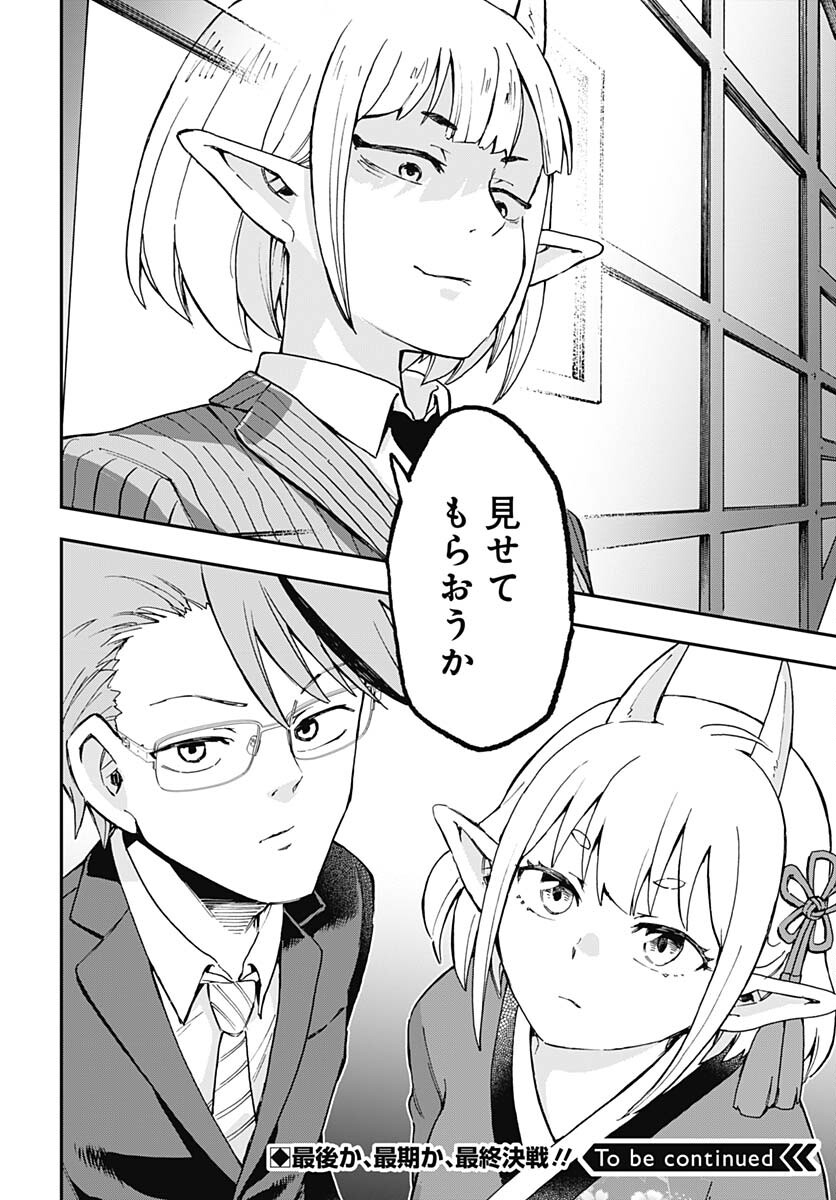 Ano Yo no Task Chap 13 - Pic 32