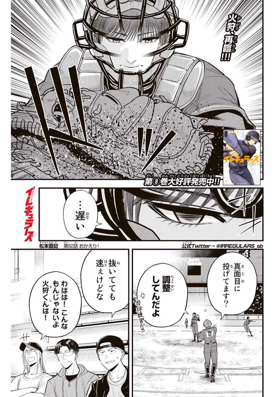 Read IRREGULARS Chapter 82 [High Quality / Full] - Page 1 - nicomanga.com