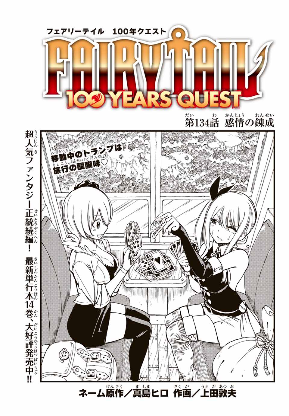 FAIRY TAIL: 100 YEARS QUEST - RAW Chapter 134 page 1 - nihonkuni.com