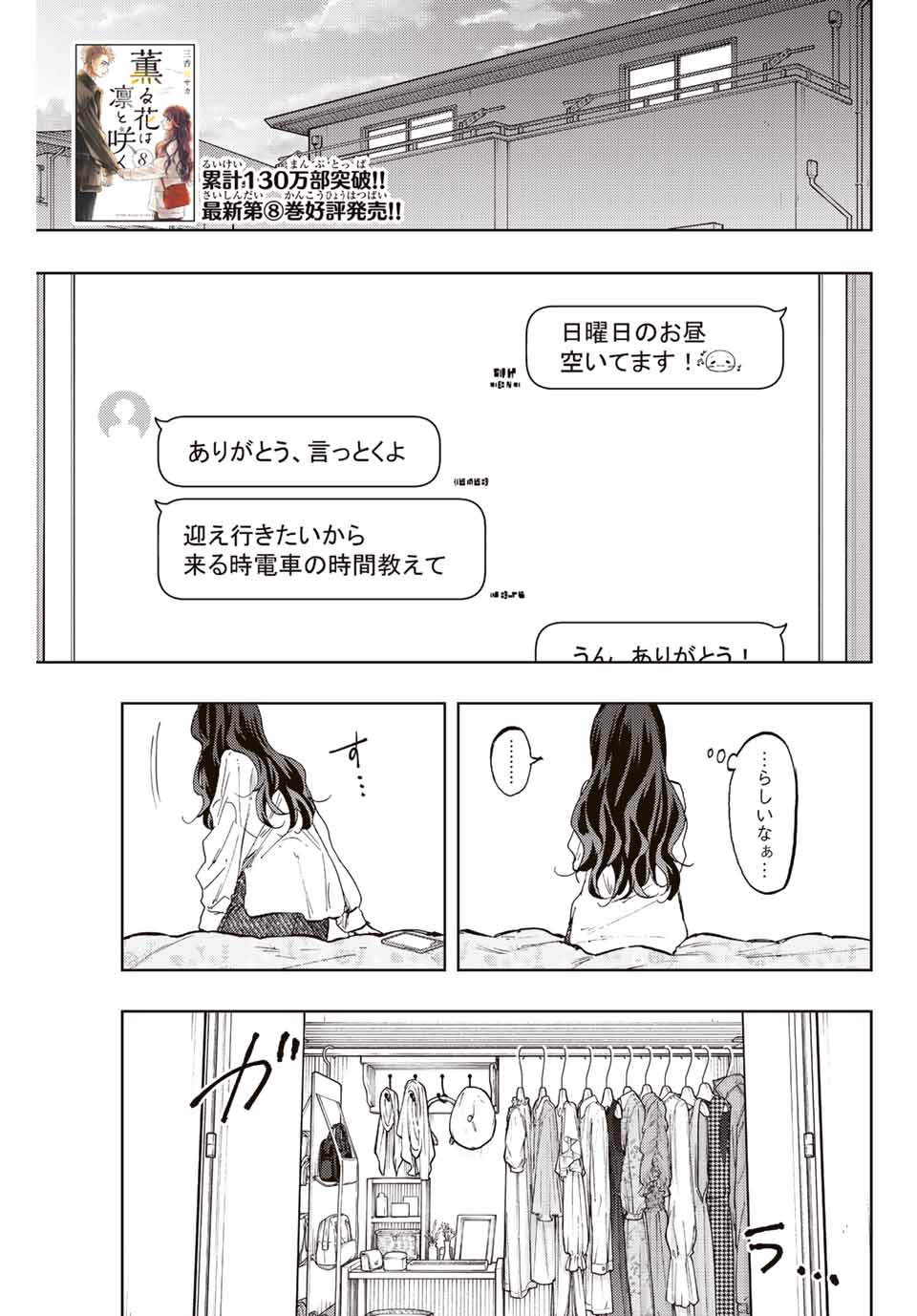 Read KAORU HANA WA RIN TO SAKU Chapter 74 [High Quality / Full] - Page 1 - nicomanga.net