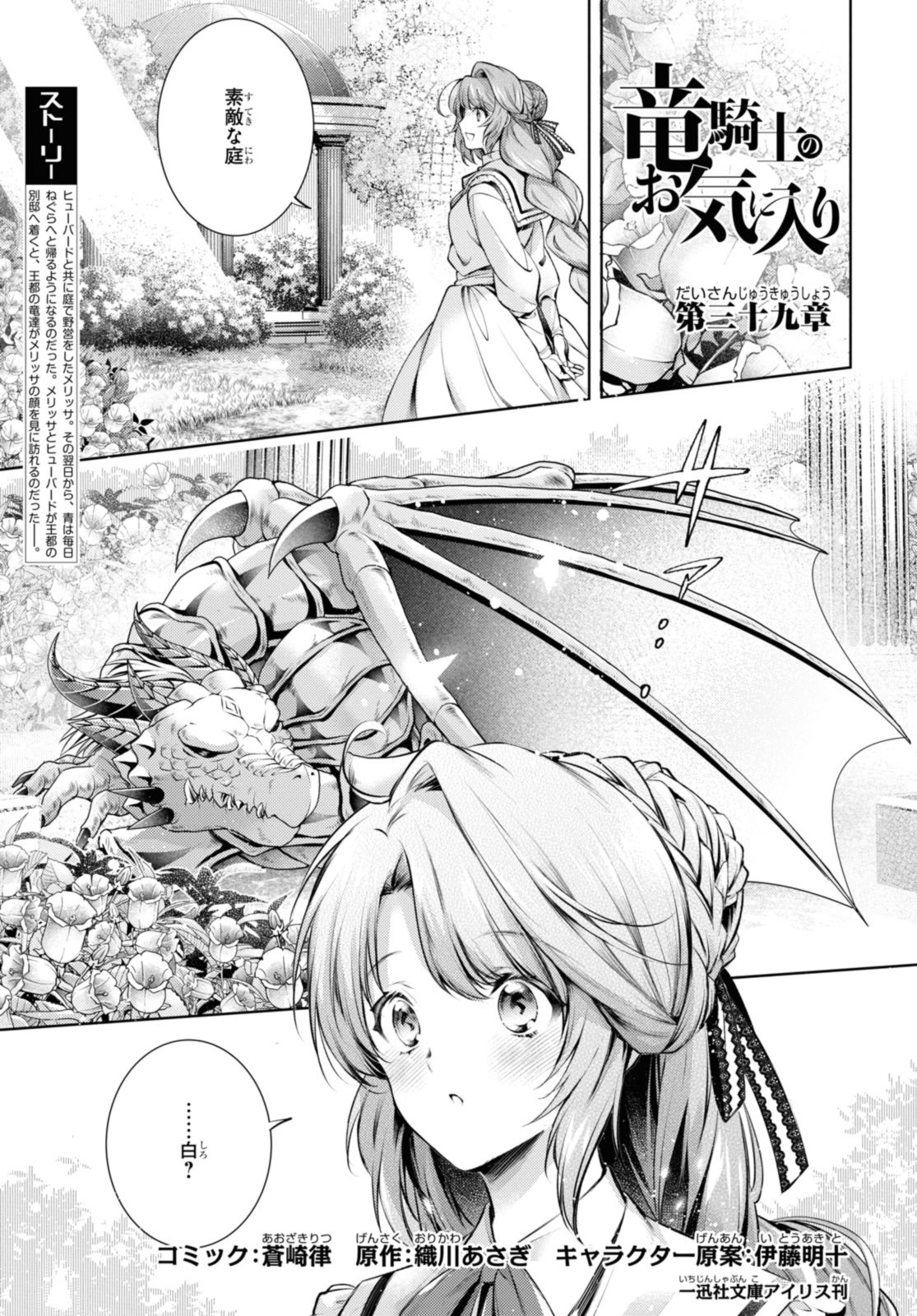 Read RYUKISHI NO OKINIIRI Chapter 39 [High Quality / Full] - Page 1 - nicomanga.net