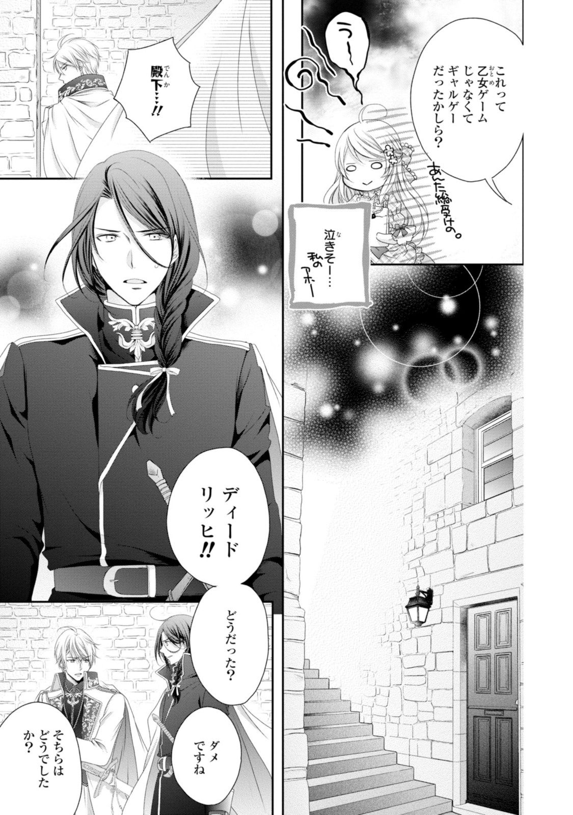 Read OUJI-SAMA NI DEKIAI SARETE KOMATTEMASU ~TENSEI HEROINE, OTOME GAME FUNTOUKI~ Chapter 8.3 [High Quality / Full] - Page 1 - nicomanga.net