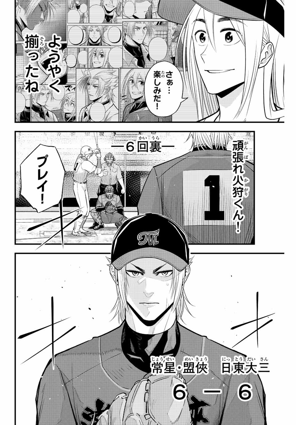 Read IRREGULARS Chapter 82 [High Quality / Full] - Page 2 - nicomanga.com