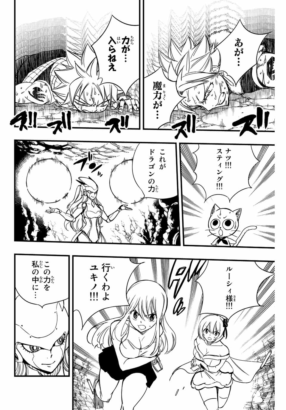 FAIRY TAIL: 100 YEARS QUEST - RAW Chapter 134 page 2 - nihonkuni.com