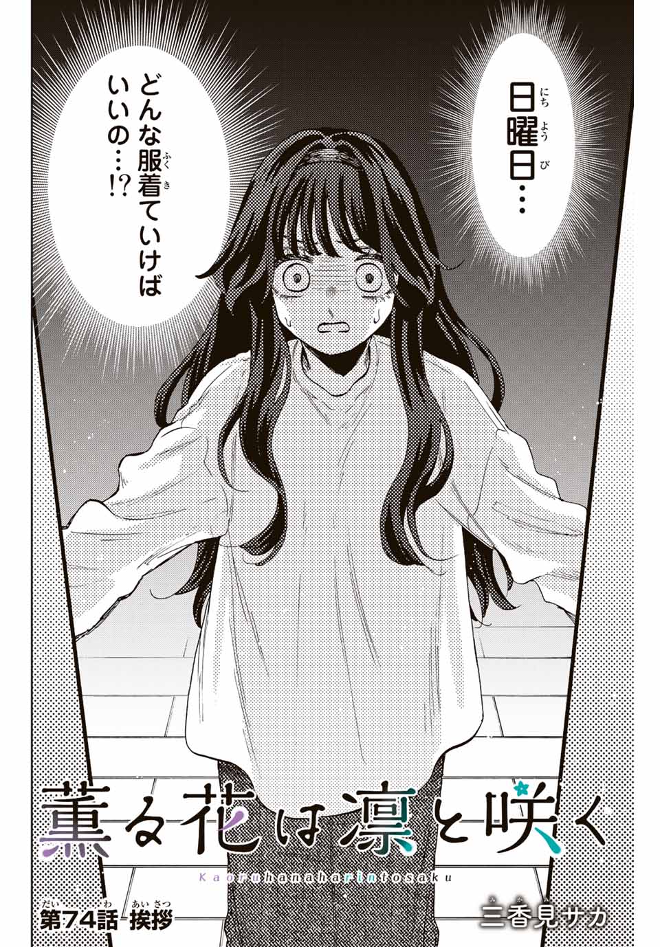 Read KAORU HANA WA RIN TO SAKU Chapter 74 [High Quality / Full] - Page 2 - nicomanga.net