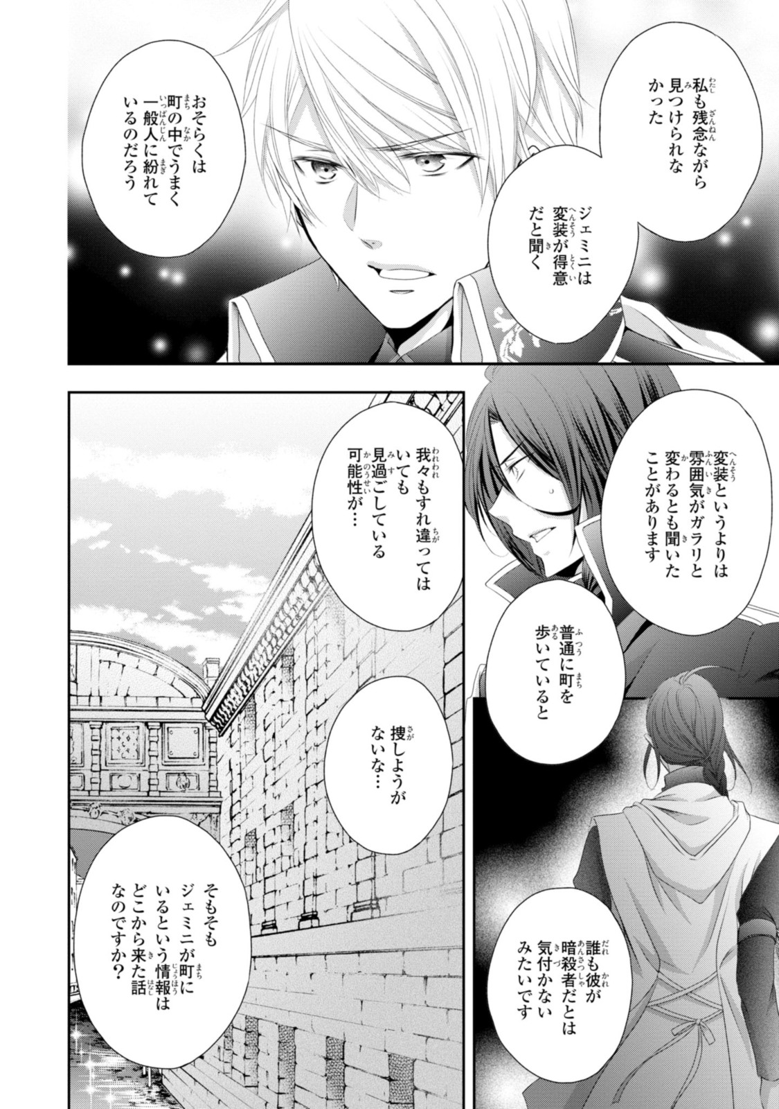 Read OUJI-SAMA NI DEKIAI SARETE KOMATTEMASU ~TENSEI HEROINE, OTOME GAME FUNTOUKI~ Chapter 8.3 [High Quality / Full] - Page 2 - nicomanga.net